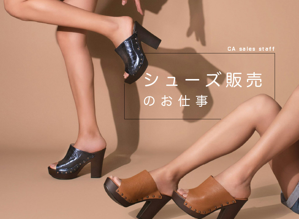 株式会社シーエーセールススタッフ（東京都）の女性バイト求人情報