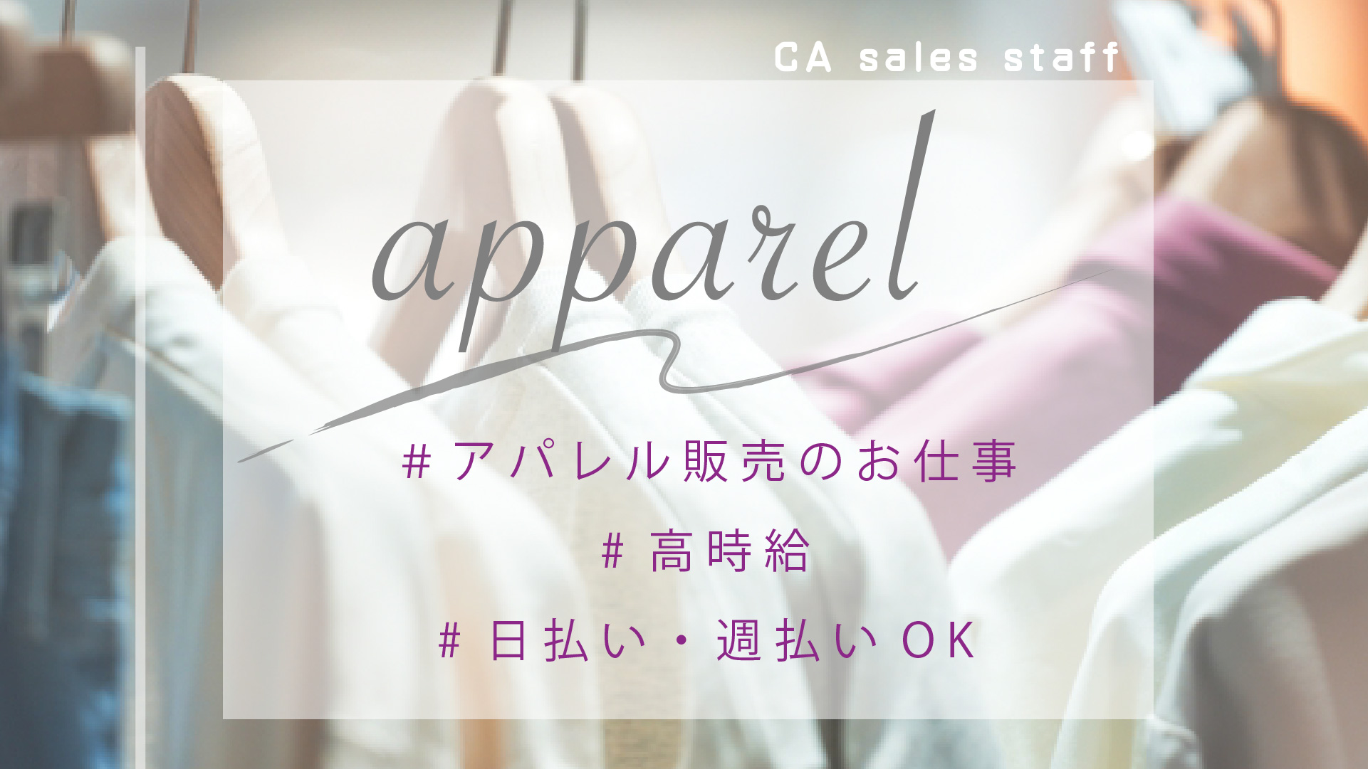 株式会社シーエーセールススタッフ（千葉県）の女性バイト求人情報