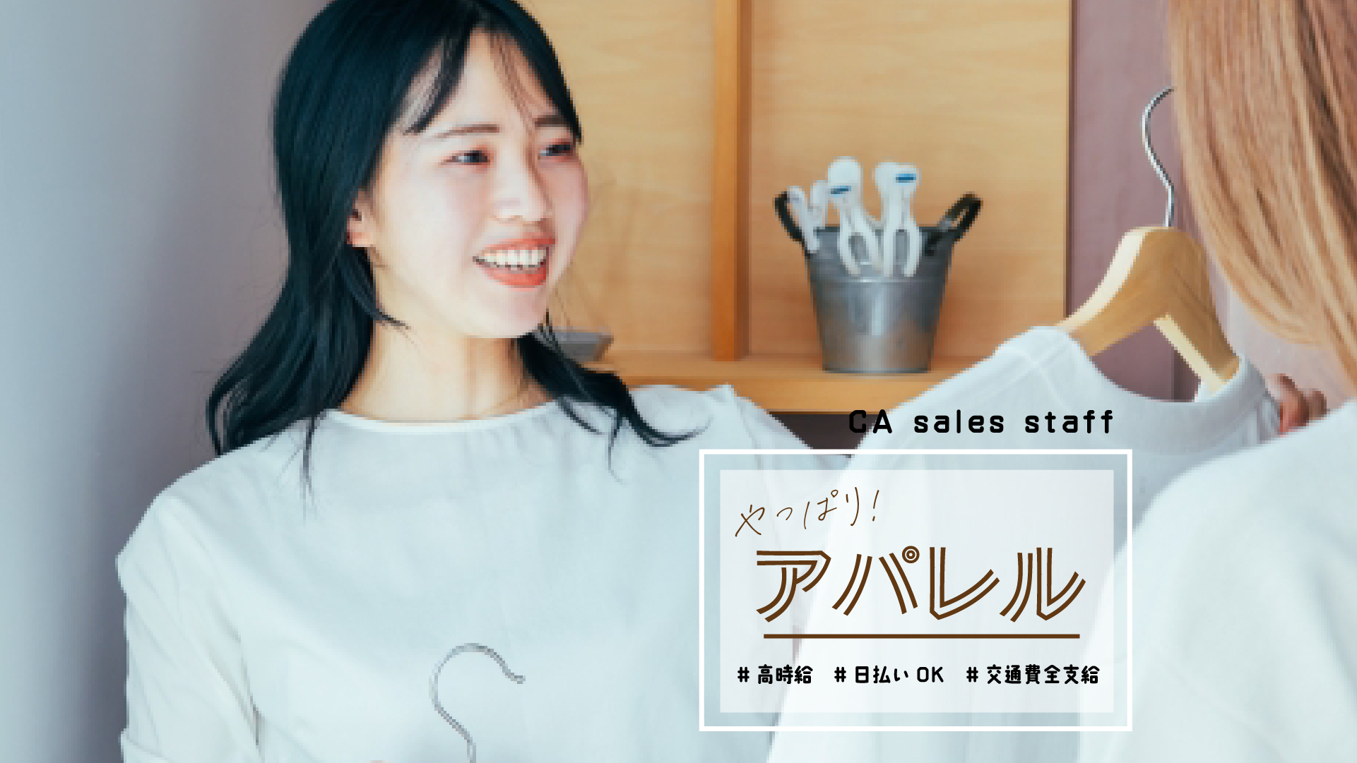 株式会社シーエーセールススタッフ（東京都）の女性バイト求人情報
