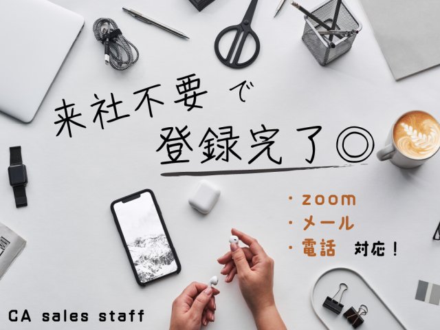 株式会社シーエーセールススタッフ（千葉県）の女性バイト求人情報