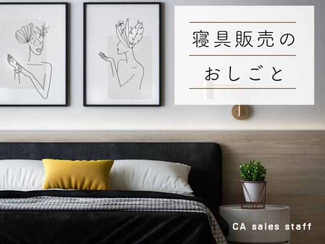 株式会社シーエーセールススタッフの女性バイト求人情報