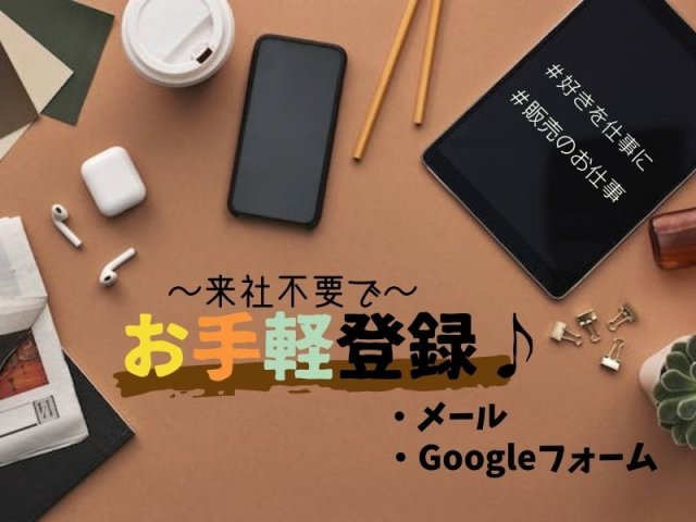 株式会社シーエーセールススタッフ（東京都）の女性バイト求人情報