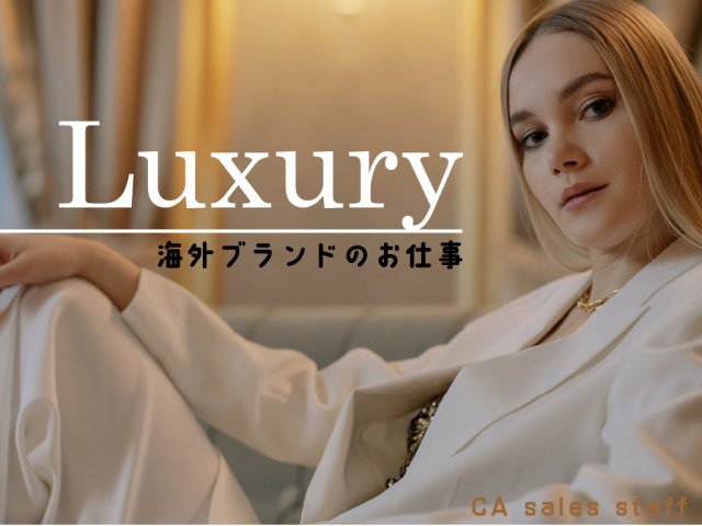 株式会社シーエーセールススタッフの女性バイト求人情報