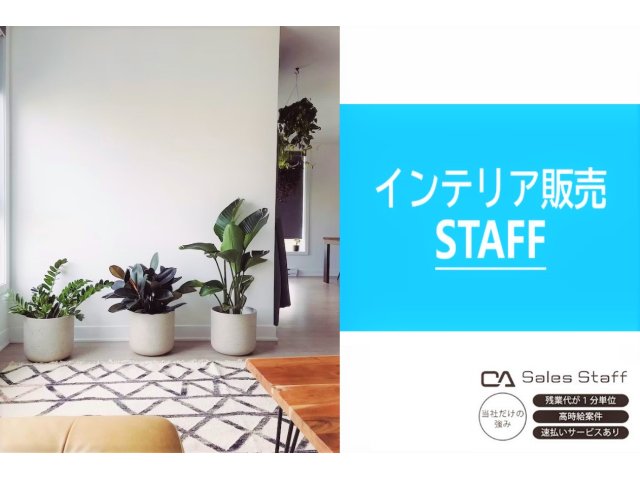 株式会社シーエーセールススタッフの女性バイト求人情報