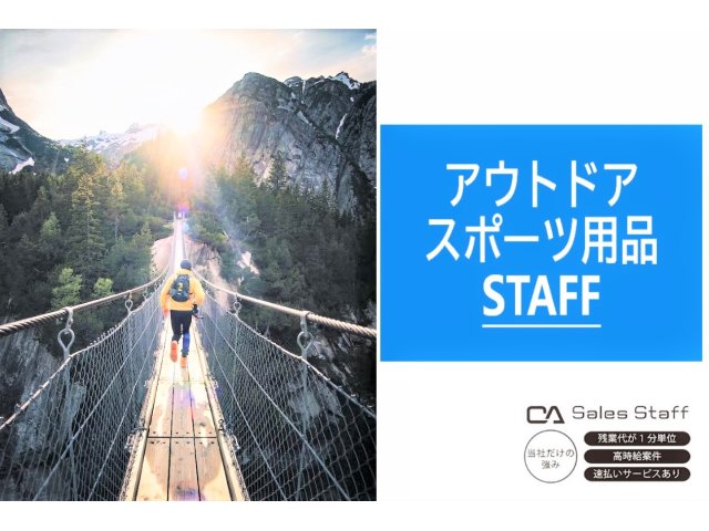 株式会社シーエーセールススタッフ（渋谷区）の女性バイト求人情報