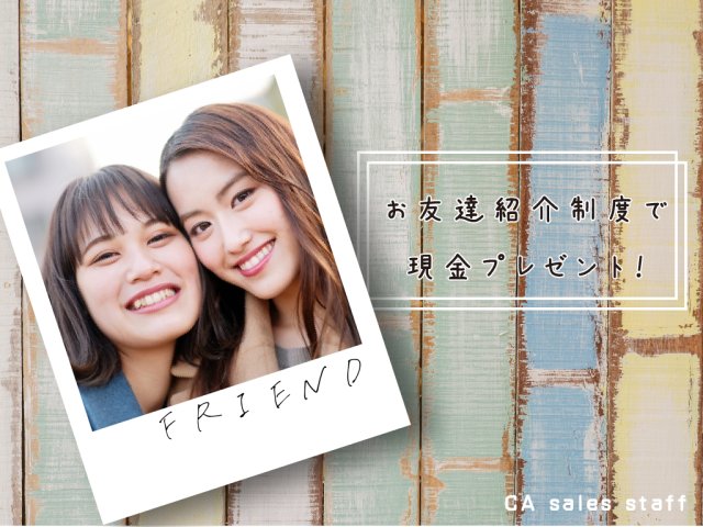 株式会社シーエーセールススタッフの女性バイト求人情報