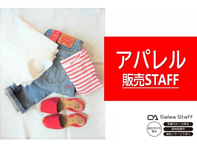株式会社シーエーセールススタッフの女性バイト求人情報