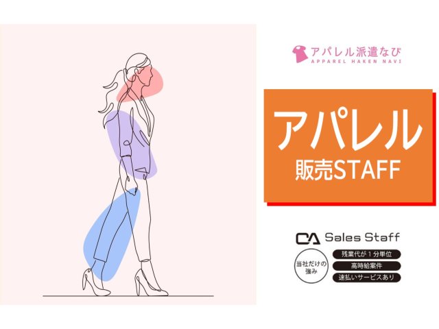 株式会社シーエーセールススタッフの女性バイト求人情報
