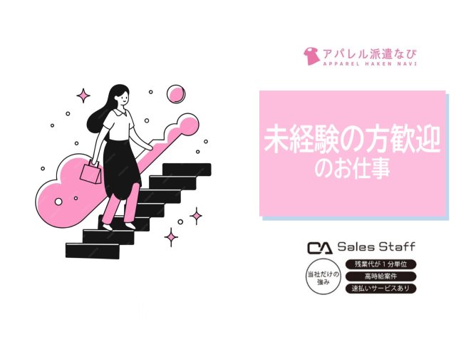 株式会社シーエーセールススタッフの女性バイト求人情報