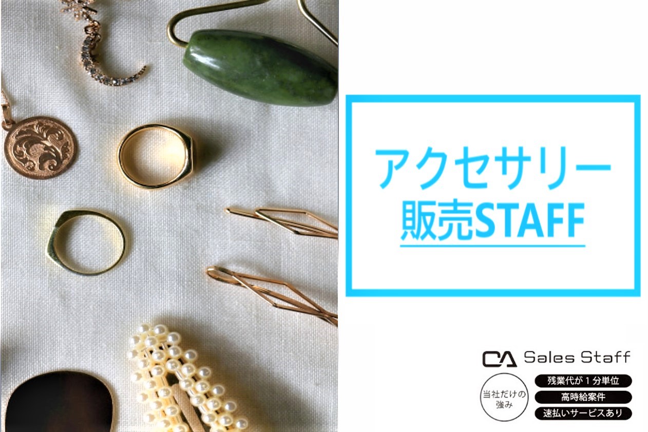 株式会社シーエーセールススタッフの女性バイト求人情報