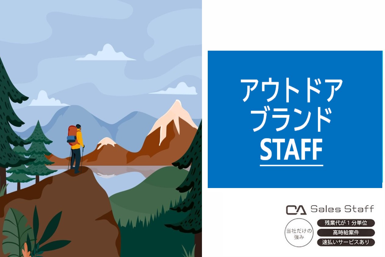 株式会社シーエーセールススタッフ