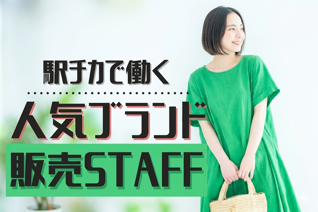 株式会社シーエーセールススタッフ（東京都）の女性バイト求人情報