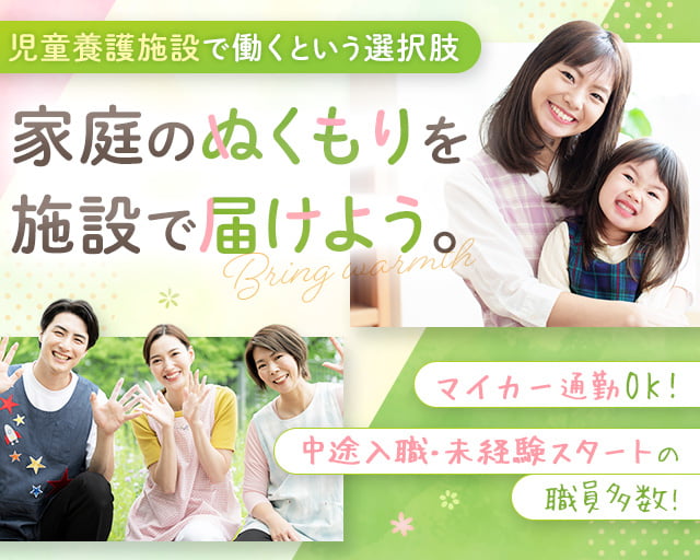 社会福祉法人天使園 今井城学園（草加駅）の女性バイト求人情報