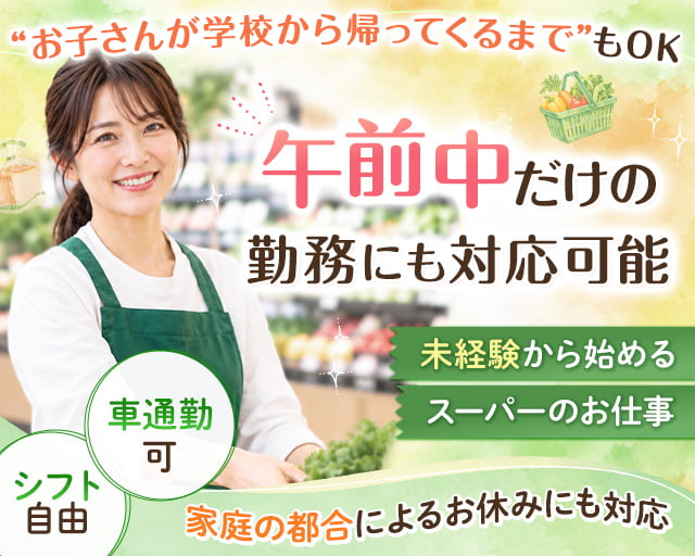 コープぎふ恵那店（岐阜県）の女性バイト求人情報
