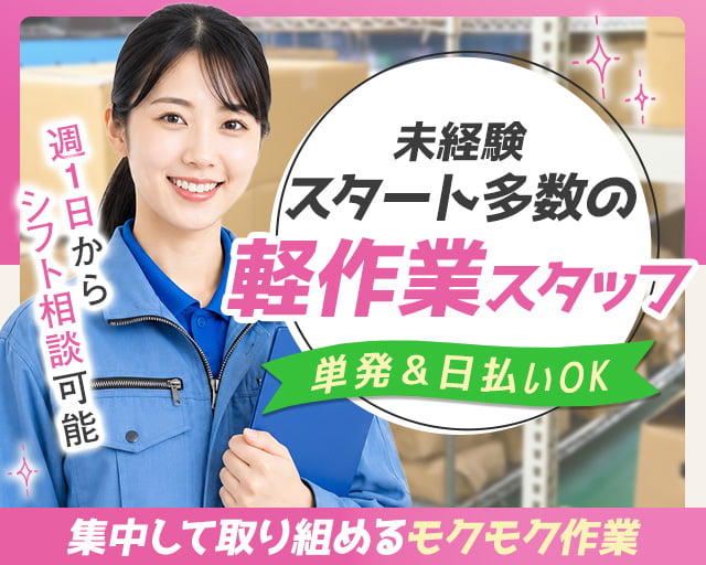 日本トスコム株式会社 川越支店/nt107（埼玉県）の女性バイト求人情報