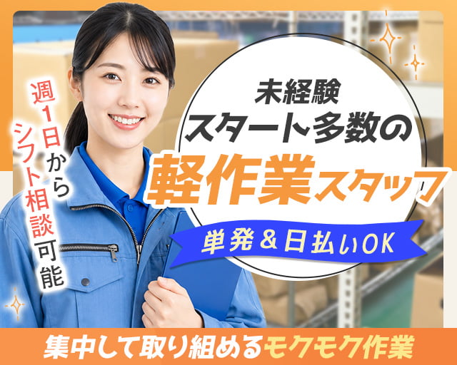 日本トスコム株式会社 川越支店/nt107（鴻巣市）の女性バイト求人情報