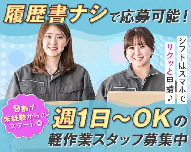 日本トスコム株式会社 千葉支店/nt109（千葉市）の女性バイト求人情報
