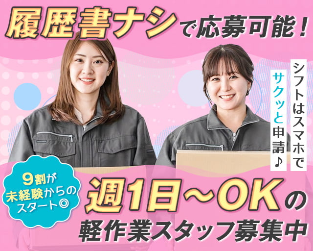 日本トスコム株式会社 横浜支店/nt105（神奈川県）の女性バイト求人情報