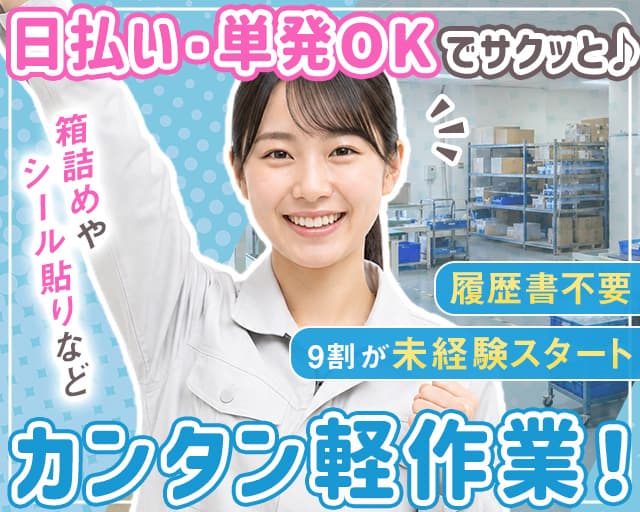 日本トスコム株式会社 千葉支店/nt109（茂原市）の女性バイト求人情報