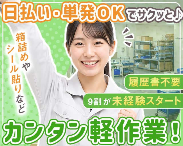 日本トスコム株式会社 大井町支店/nt139（東京都）の女性バイト求人情報