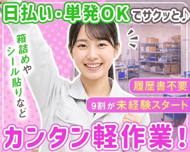 日本トスコム株式会社 川越支店/nt107（埼玉県）の女性バイト求人情報