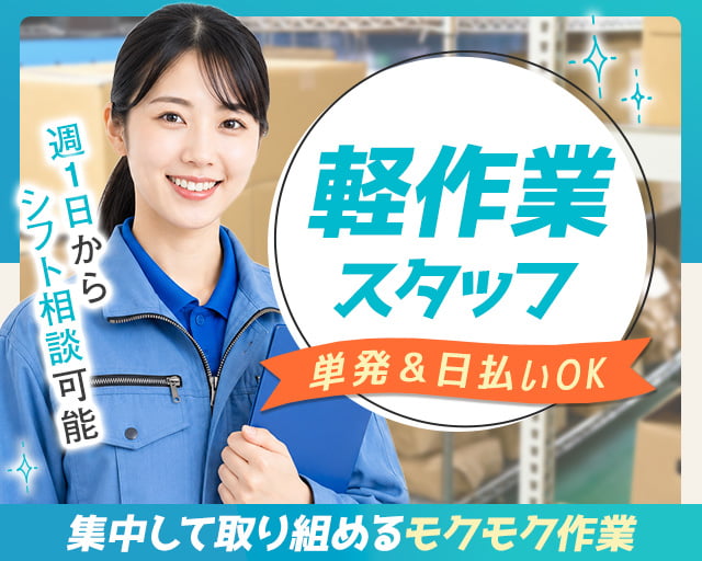 日本トスコム株式会社 新宿支店/nt101（港区）の女性バイト求人情報