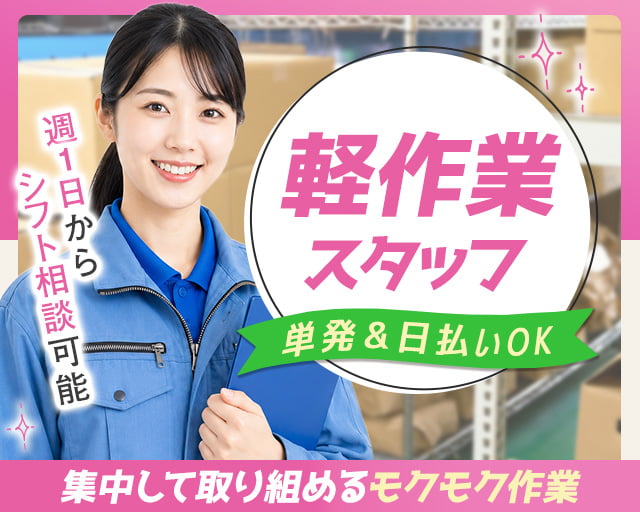 日本トスコム株式会社 川越支店/nt107（埼玉県）の女性バイト求人情報