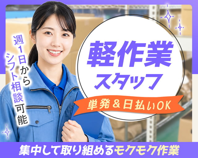 日本トスコム株式会社 池袋支店/nt104（さいたま市）の女性バイト求人情報