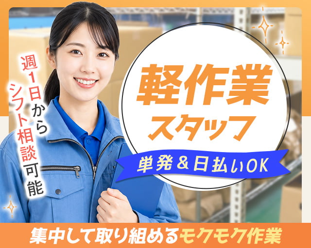日本トスコム株式会社 池袋支店/nt104（さいたま市）の女性バイト求人情報