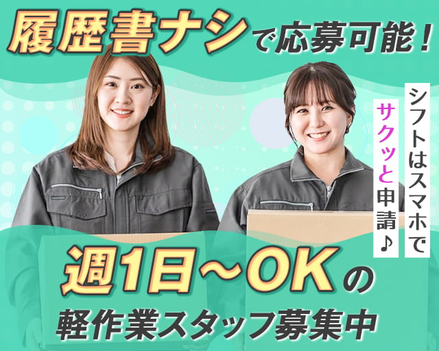 日本トスコム株式会社 池袋支店/nt104（さいたま市）の女性バイト求人情報