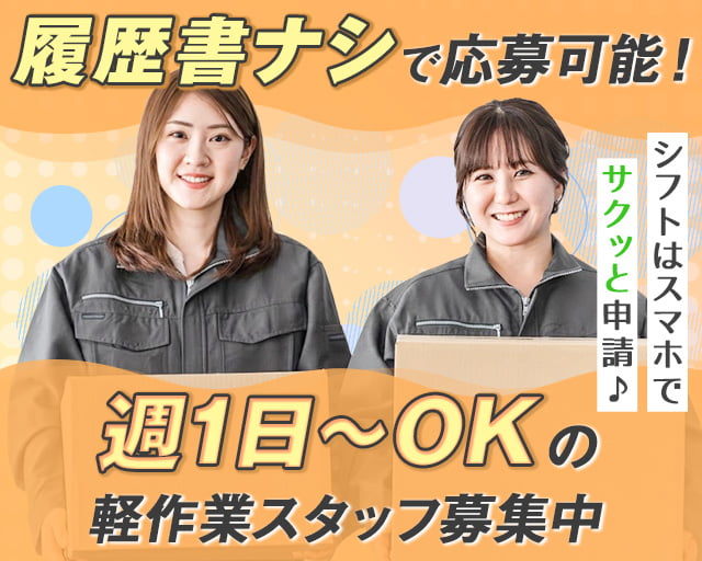 日本トスコム株式会社 川越支店/nt107（さいたま市）の女性バイト求人情報