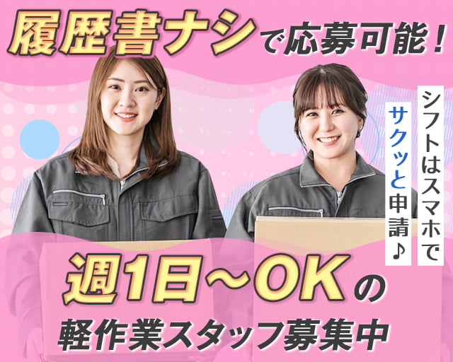 日本トスコム株式会社 池袋支店/nt104（川口市）の女性バイト求人情報