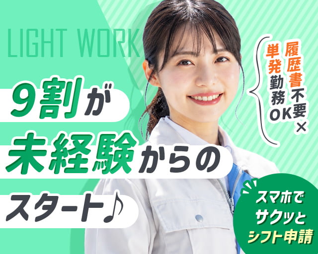 日本トスコム株式会社 千葉支店/nt109（袖ケ浦市）の女性バイト求人情報