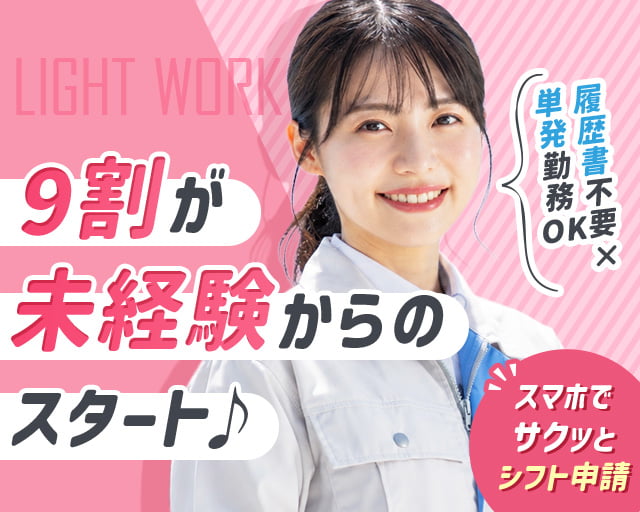 日本トスコム株式会社 新宿支店/nt101（武蔵野市）の女性バイト求人情報