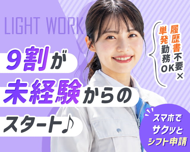 日本トスコム株式会社 川越支店/nt107（埼玉県）の女性バイト求人情報