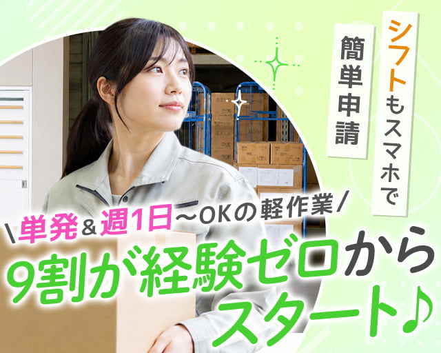 日本トスコム株式会社 西船橋支店/nt166（勝田台駅）の女性バイト求人情報