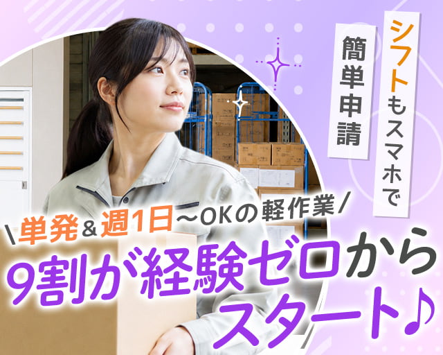 日本トスコム株式会社 大井町支店/nt139（東京都）の女性バイト求人情報