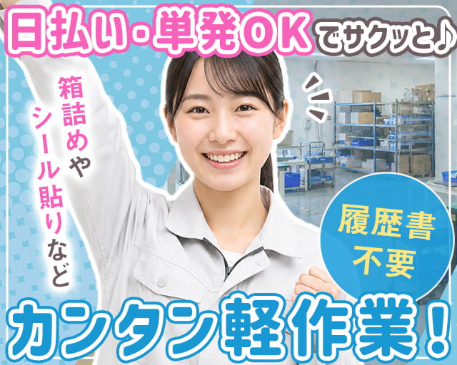 日本トスコム株式会社 川越支店/nt107（埼玉県）の女性バイト求人情報