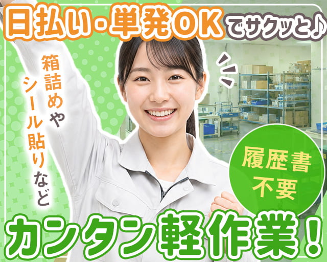 日本トスコム株式会社 池袋支店/nt104（さいたま市）の女性バイト求人情報