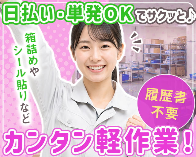 日本トスコム株式会社 上大岡リクルートセンター/nt121（川崎市宮前区）の女性バイト求人情報