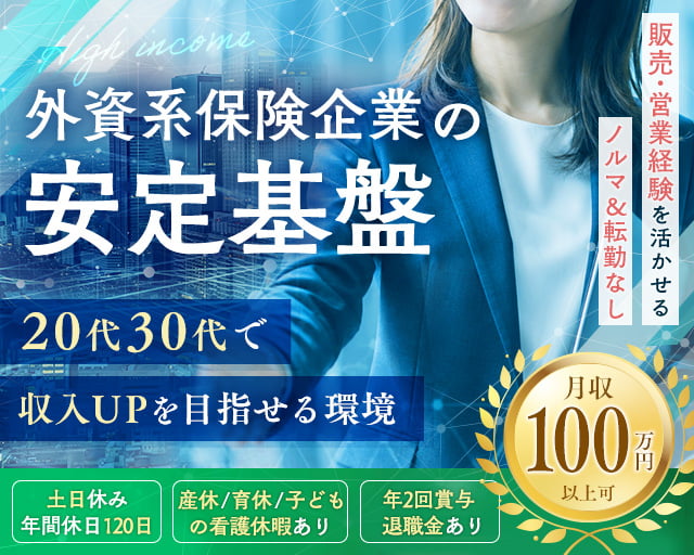マニュライフ生命保険株式会社（葛飾区）の女性バイト求人情報