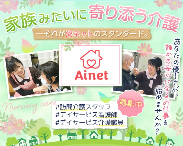 株式会社愛ネット（新松戸駅）の女性バイト求人情報