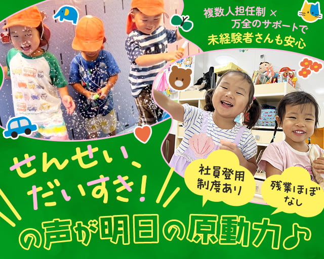 マジオたんぽぽ保育園溝の口ルーム