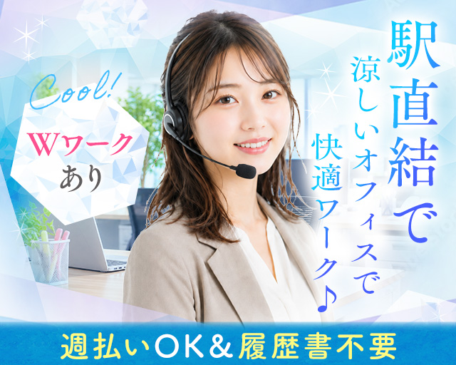 ヒューマンシーン株式会社（大阪府）の女性バイト求人情報