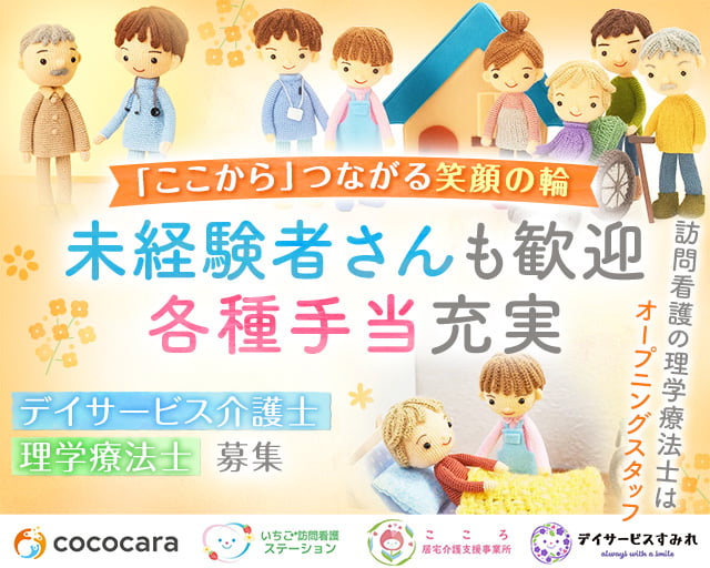 株式会社ｃｏｃｏｃａｒａ（石川郡）の女性バイト求人情報