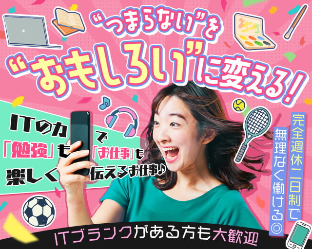 株式会社セブンコード（渋谷区）の女性バイト求人情報