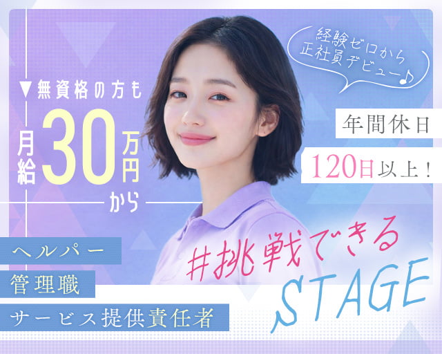 リラス訪問介護センター柏