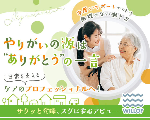 株式会社ウィルオブ・ワーク（ひばりヶ丘駅）の女性バイト求人情報