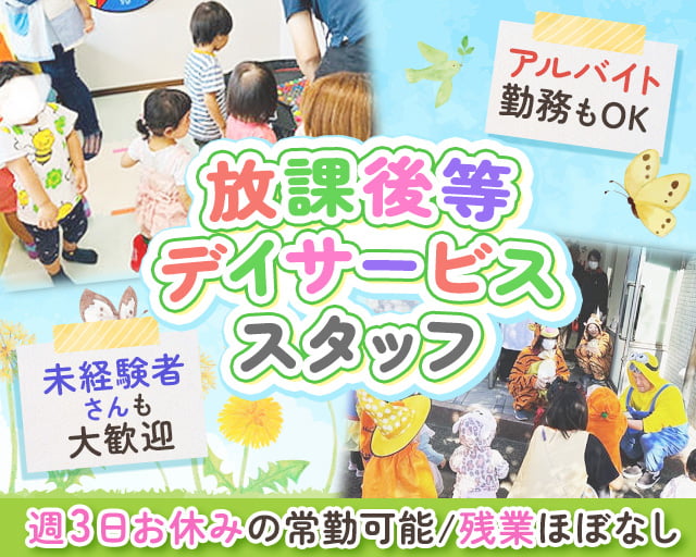 放課後等デイサービス MOKSHAモークシャ（仙台市青葉区）の女性バイト求人情報