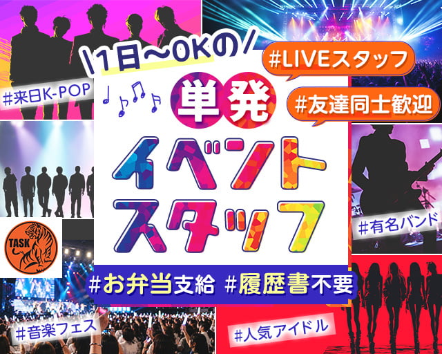 タスク株式会社（埼玉県）の女性バイト求人情報